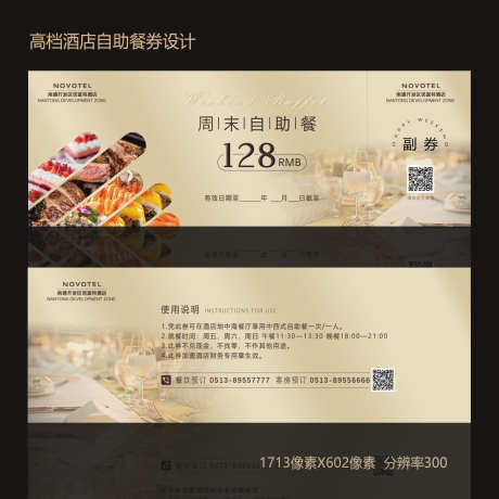 高档酒店自助餐券 _源文件下载_PSD格式_1080X1080像素-自助餐券,高档酒店,自助餐-作品编号:2026071302452761-志ʹ֣֤֚֫֗ׄ设˓网
