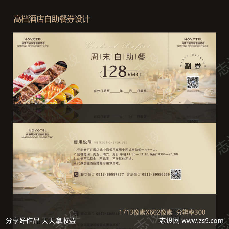 高档酒店自助餐券 