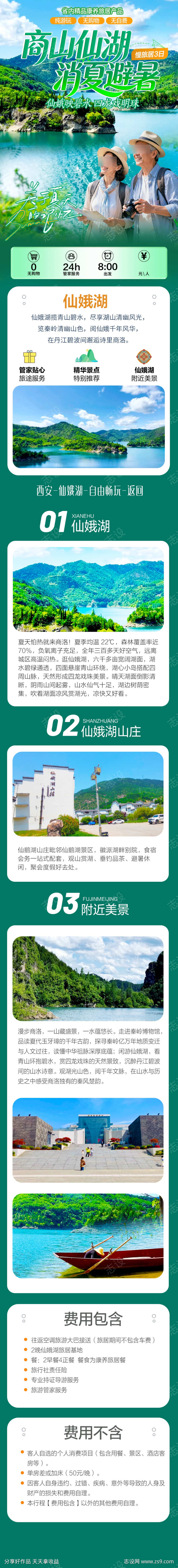 商洛仙娥湖旅游
