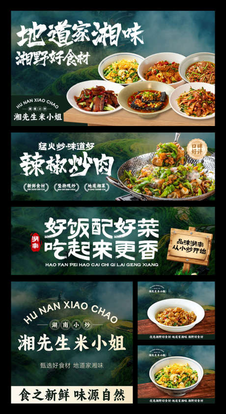 湘菜外卖平台装修_源文件下载_PSD格式_798X1459像素-banner,美团外卖,大众点评-作品编号:2026071302294527-志˓设ˌ网