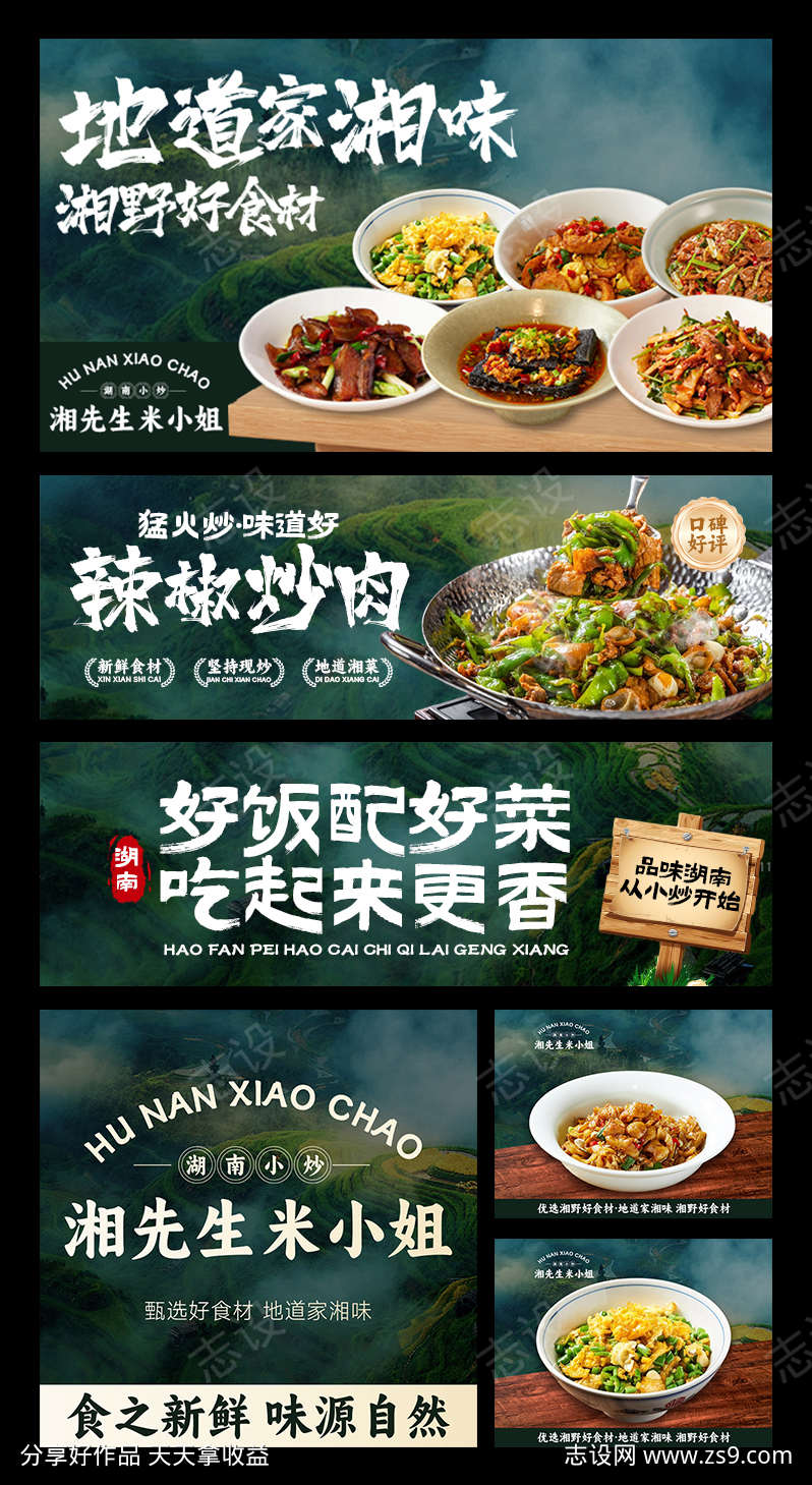 湘菜外卖平台装修