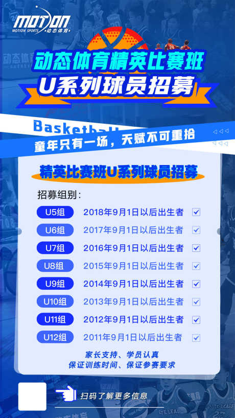 篮球海报