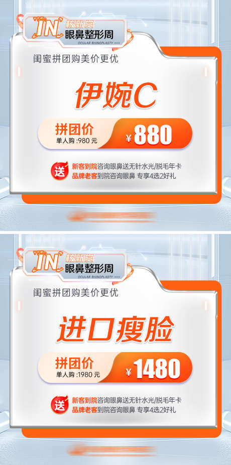 医美整形美团头图_源文件下载_PSD格式_800X1610像素-海报,banner,医美-作品编号:2026071301694902-志·设˯网
