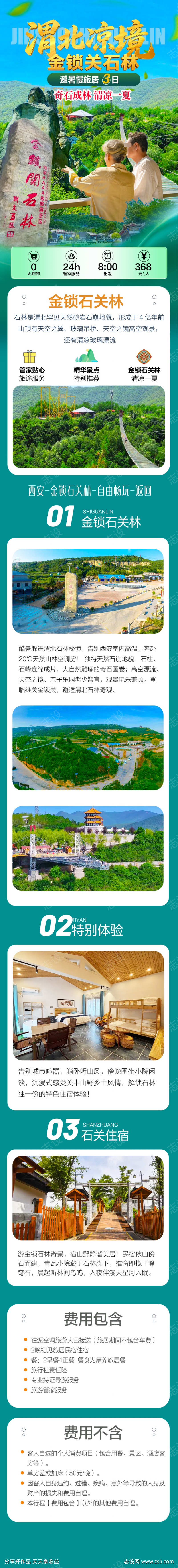 旅游旅居金锁石关林
