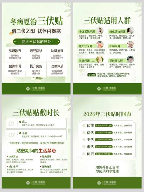 中医冬病夏治三伏贴海报小红书公众号_源文件下载_PSD格式_1024X1365像素-推拿,拔罐,三伏灸-作品编号:2026071409431886-志˲͓͕͔͐͑͗ٚٛٙ设˒网