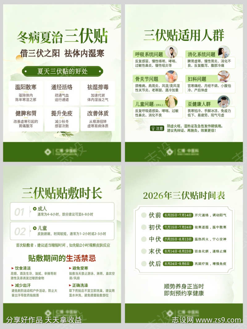 中医冬病夏治三伏贴海报小红书公众号
