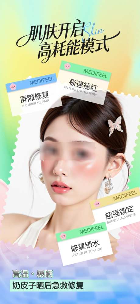 医美皮肤防晒奶皮子晒后急救修复创意海