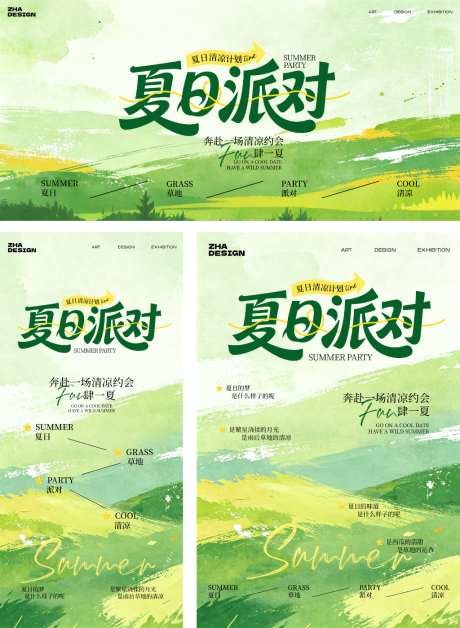 夏日派对背景板_源文件下载_PSD格式_1024X1398像素-肌理,草地,派对-作品编号:2026071411149659-志’设ˌ网