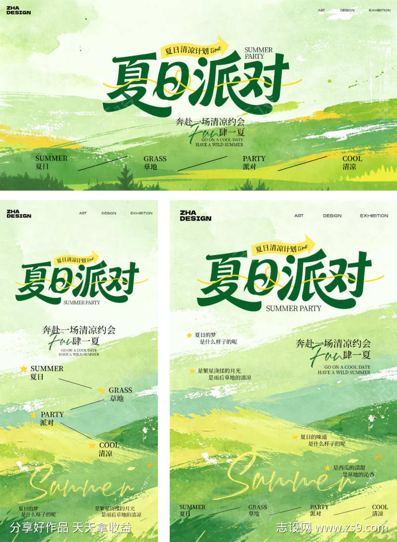 夏日派对背景板