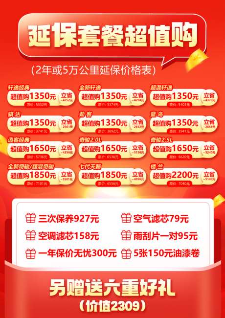 汽车延保套餐海报