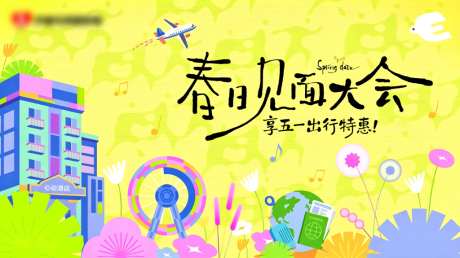 五一地产花朵主画面