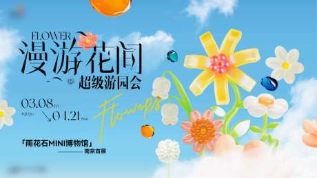 地产花朵主画面