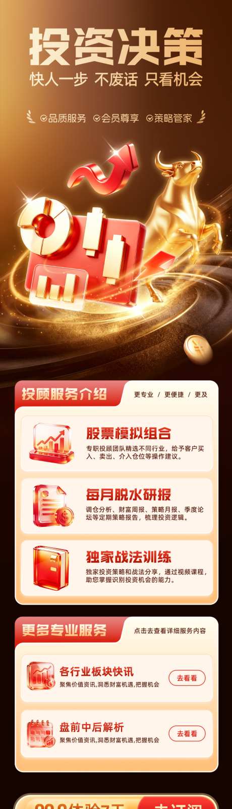 投顾服务金融投资理财产品服务介绍_源文件下载_PSD格式_1024X3778像素-A股,理财,投资-作品编号:2026071411487653-志ˇ设,网