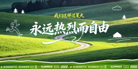 活动主画面_源文件下载_PSD格式_1024X512像素-大自然,夏季,草地-作品编号:2026071411069069-志,设‘网