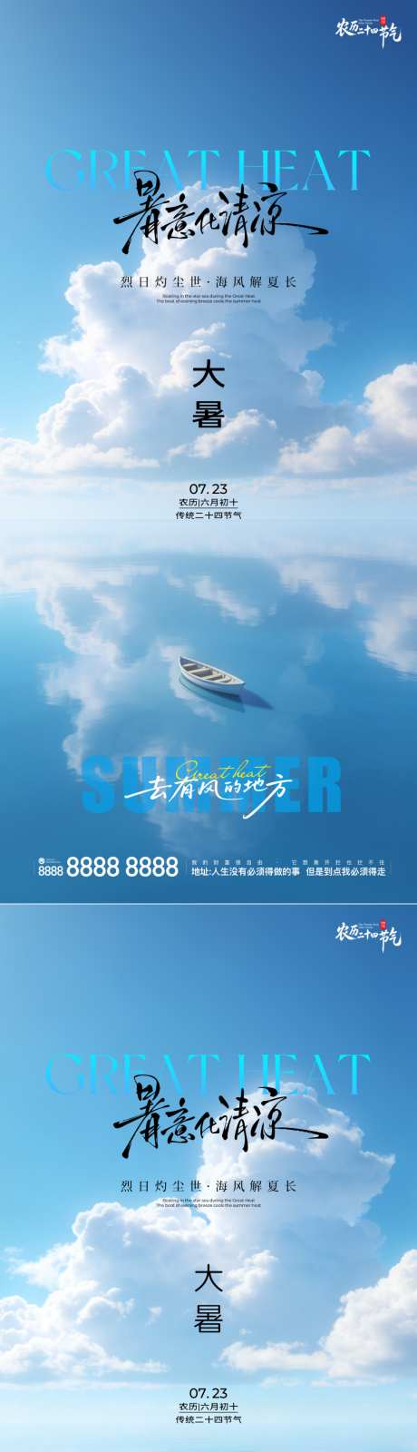 大暑节气清新文艺治愈风宣传海报