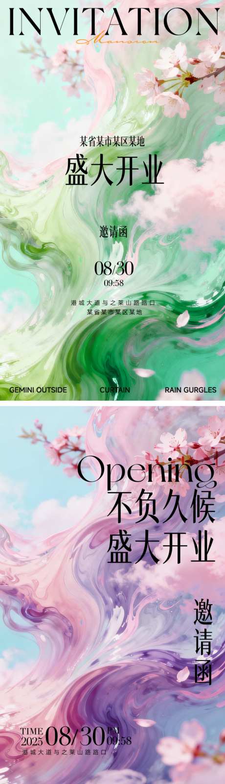 春日晕染粉绿抽象流体大气邀请函系列海报