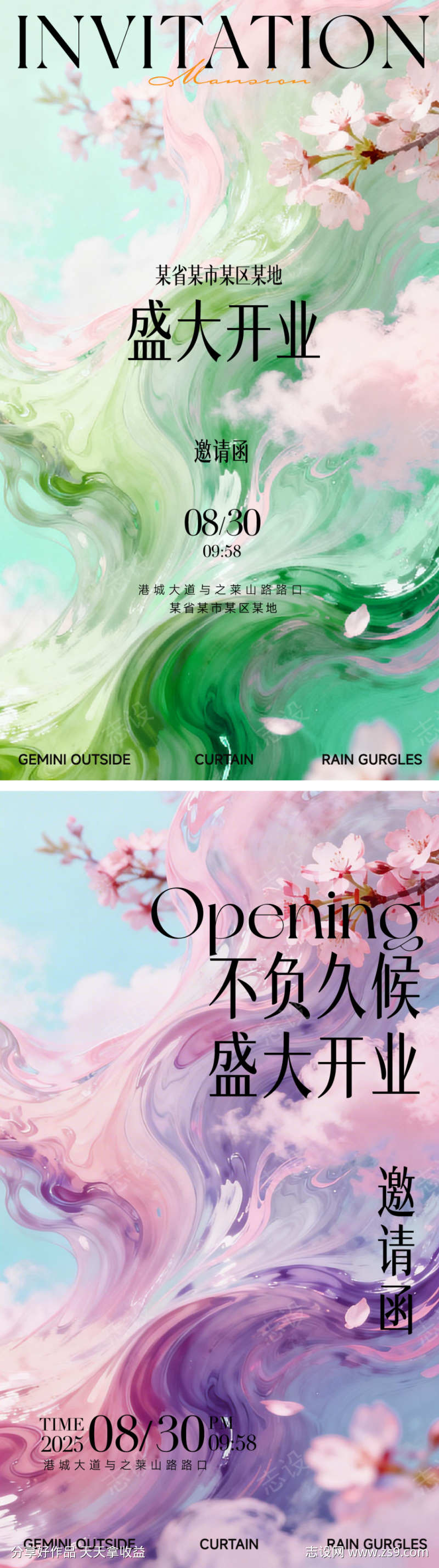 春日晕染粉绿抽象流体大气邀请函系列海报