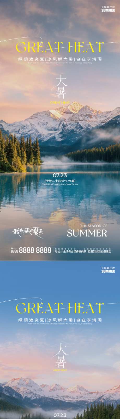 大暑节气清新文艺治愈风宣传海报