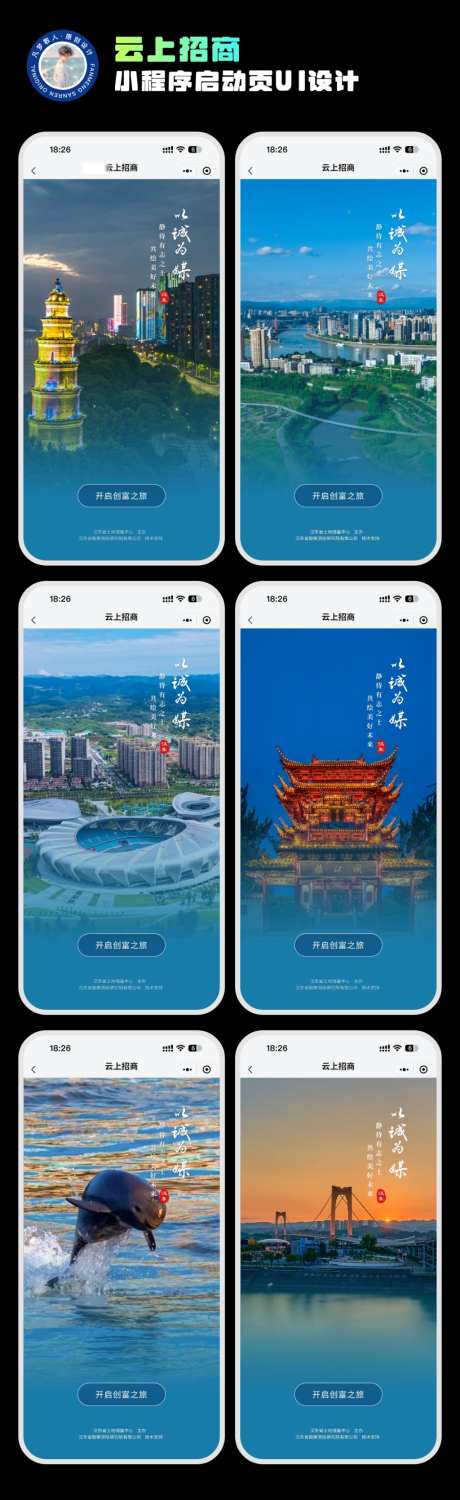 云上招商小程序启动页UI设计_源文件下载_SKETCH格式_1280X2770像素-移动端设计,界面设计,品牌设计-作品编号:2026071414424673-志˓设ˌ网