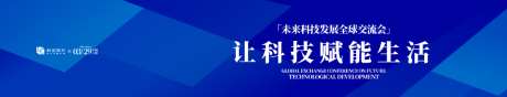 科技高峰论坛主视觉