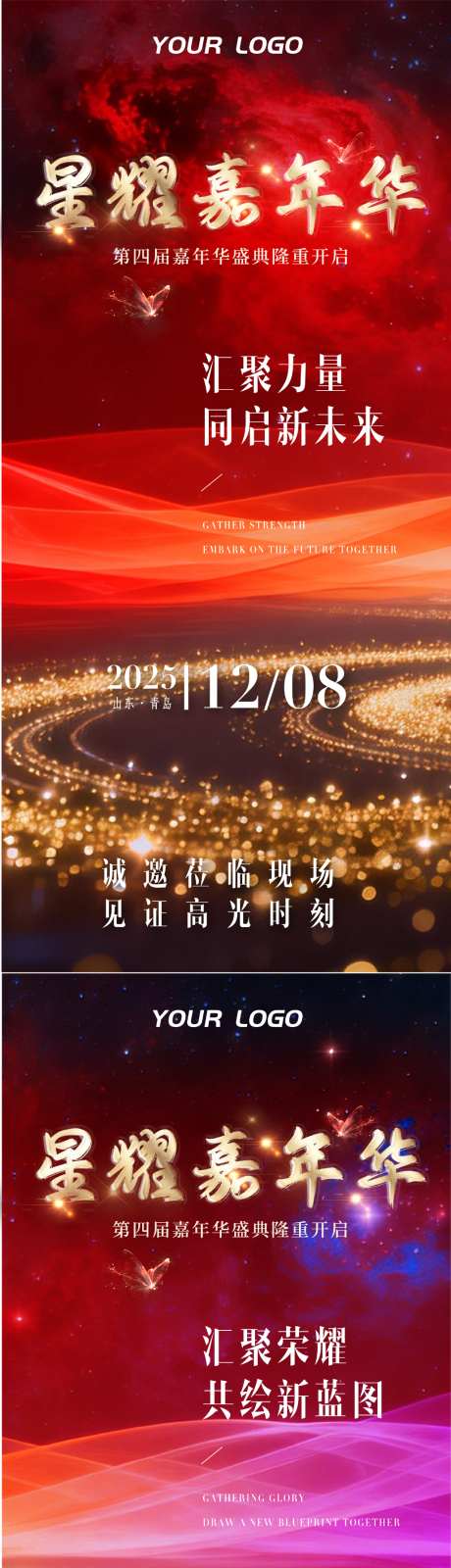 红色简约嘉年华邀约造势海报