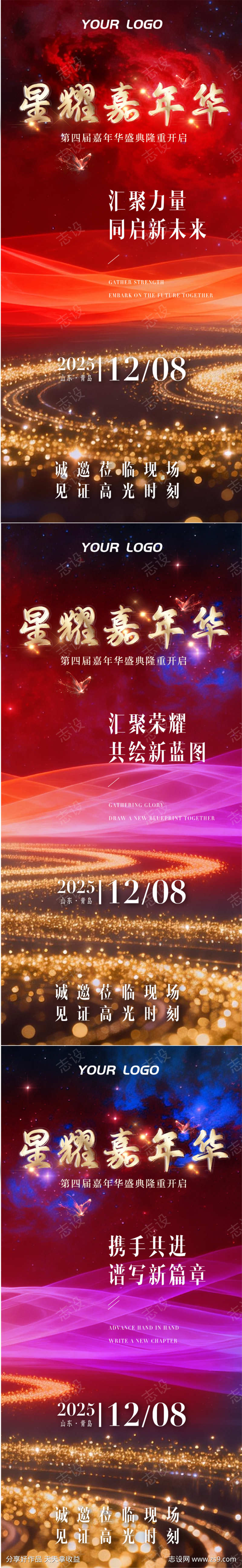 红色简约嘉年华邀约造势海报