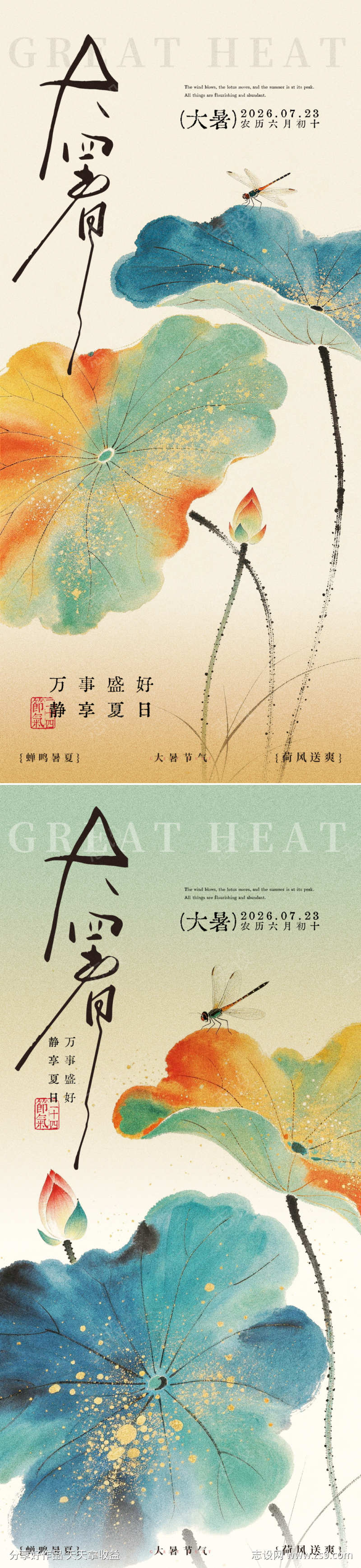 二十四节气大暑海报