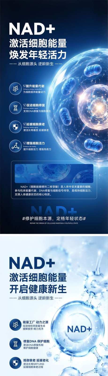 再生医学细胞宣传海报