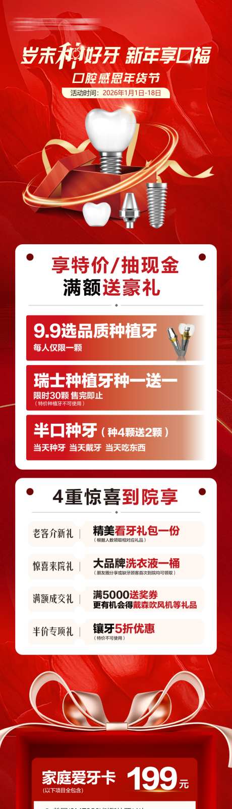 口腔活动长图红色喜庆海报_源文件下载_PSD格式_1080X4859像素-好活动,齿科,口腔-作品编号:2026071416174062-志,设,网