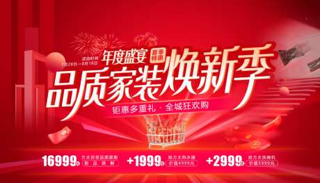 年度盛宴品质家装焕新季