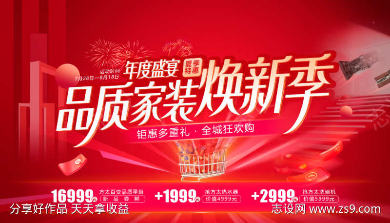 年度盛宴品质家装焕新季