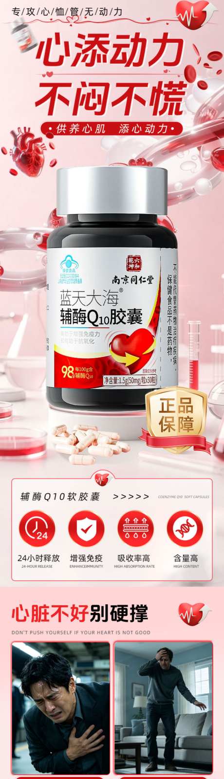 辅酶q10软胶囊