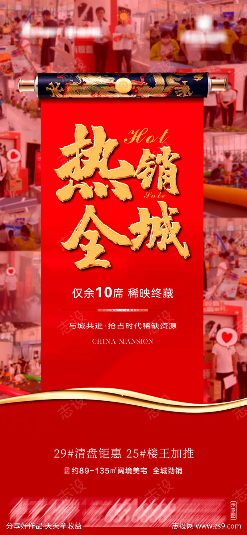 地产阔景美宅热销海报