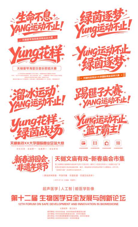 标题文案排版icon_源文件下载_AI格式_1024X1683像素-文案,标签,活动-作品编号:2026071509125376-志ˌ设‘网