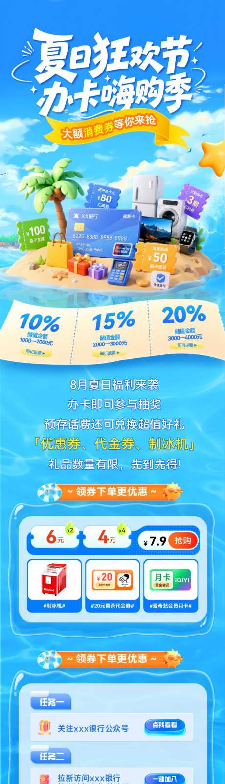 夏日狂欢节金融办卡福利银行卡消费券优惠券_源文件下载_PSD格式_1024X5316像素-优惠券,消费券,银行卡-作品编号:2026071409353272-志ˉ设˲͓͕͔͐͑͗ٚٛٙ网