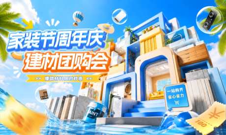 夏日家装节周年庆建材展馆电器家电创意主画_源文件下载_PSD格式_1024X612像素-主画面,创意,家电-作品编号:2026071409356663-志ʹ֣֤֚֫֗ׄ设`网