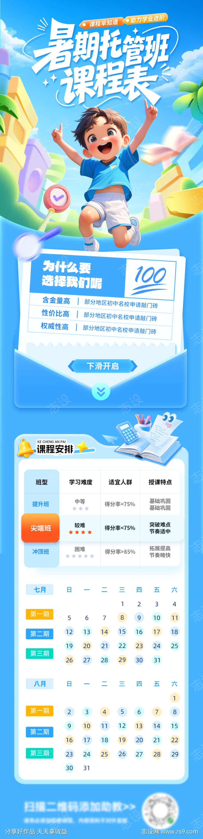 暑期班课程表教育培训班托管海报托班安排长