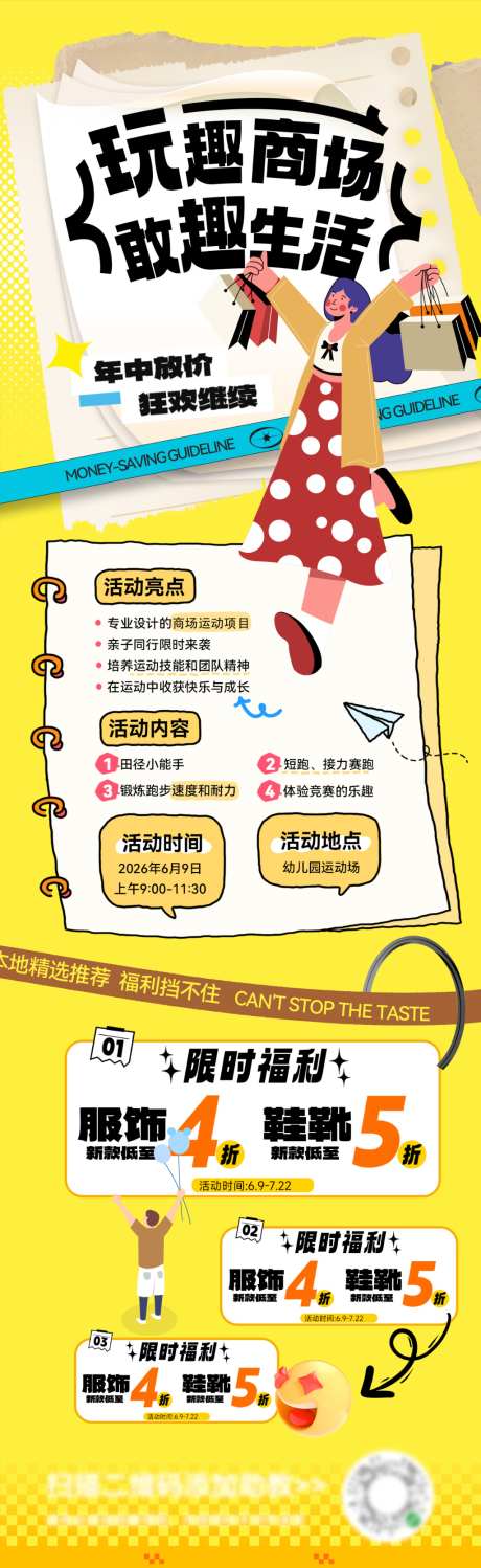 集市趣味卡通商场商超活动消费券优惠券海报_源文件下载_PSD格式_1024X3334像素-活动,商超,商场-作品编号:2026071409349737-志ˌ设‘网