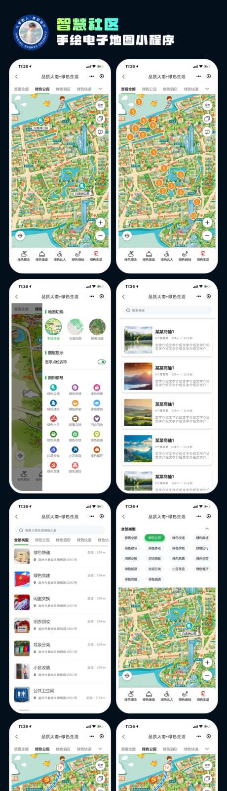 智慧社区手绘电子地图小程序UI设计_源文件下载_SKETCH格式_750X1624像素-交互设计,移动端设计,地图设计-作品编号:2026071409495774-志͵设˙网