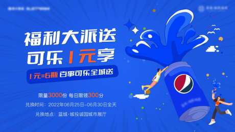 可乐活动主画面_源文件下载_AI,PSD格式_1024X576像素-主画面,主形象,活动-作品编号:2026071411271374-志`设˯网