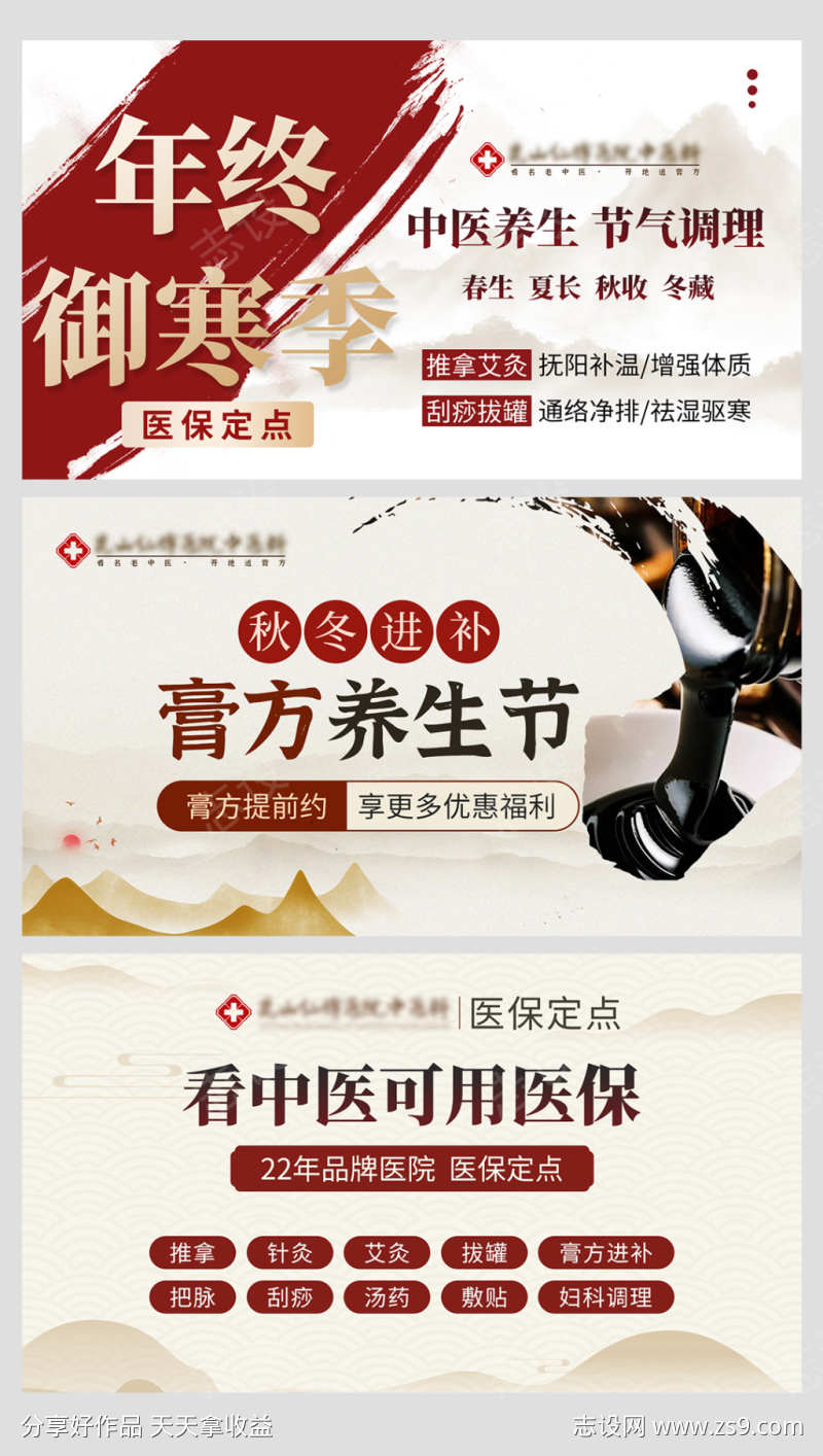 中医美团海报轮播banner