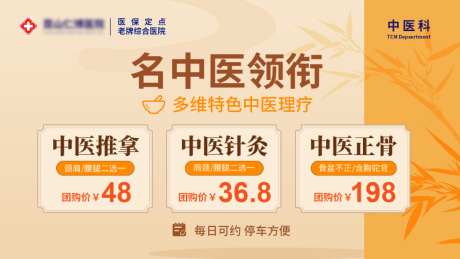 美团中医轮播图海报banner_源文件下载_PSD格式_1024X576像素-养生,刮痧,拔罐-作品编号:2026071409596441-志ˇ设˒网