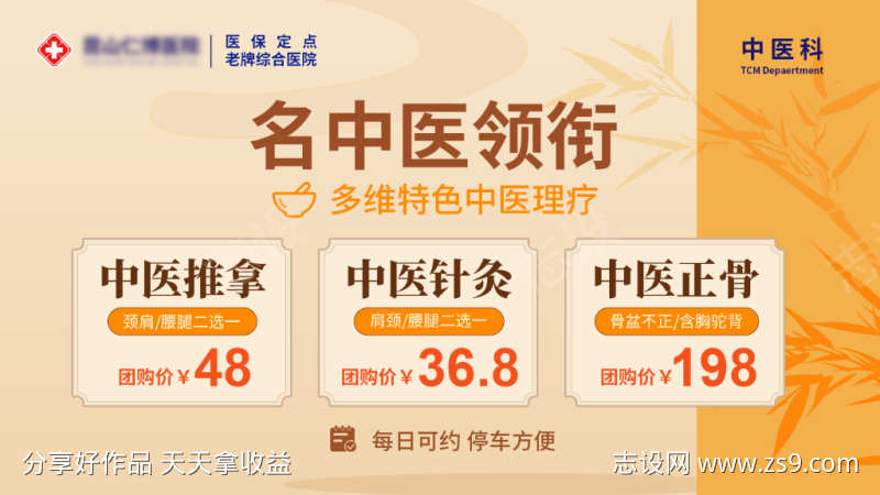 美团中医轮播图海报banner