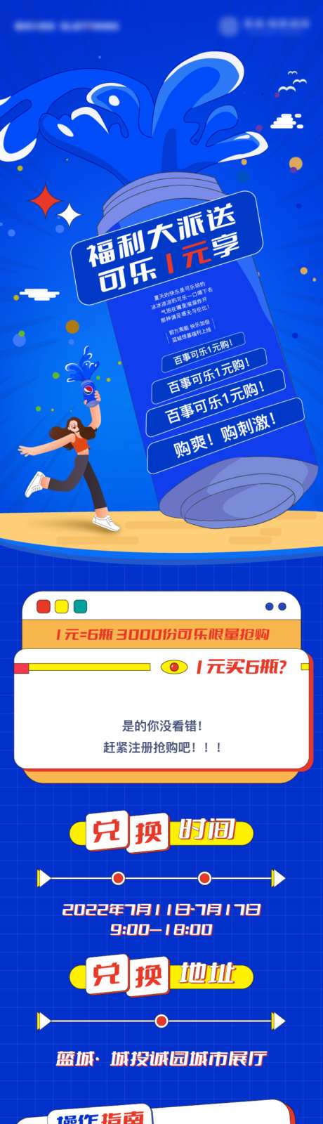 可乐活动长图