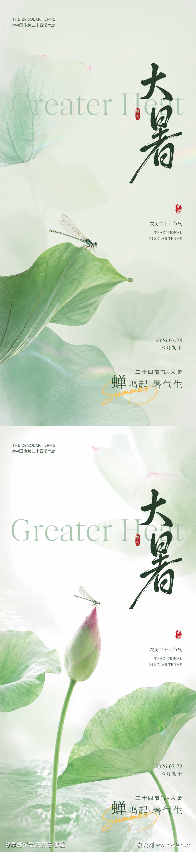 大暑节气海报
