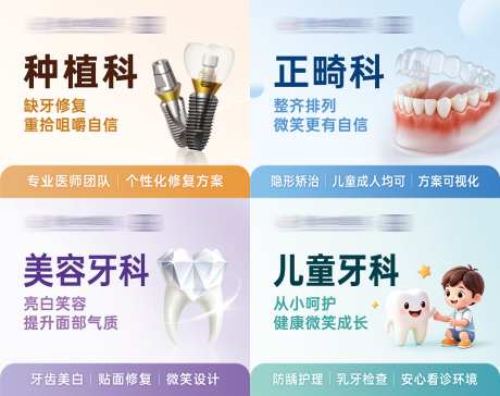 口腔科室广告分类banner_源文件下载_PSD格式_3000X2376像素-海报,banner,户外-作品编号:2026071410047143-志˘设·网