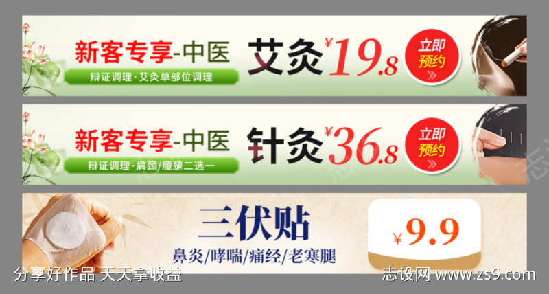美团中医中通广告位