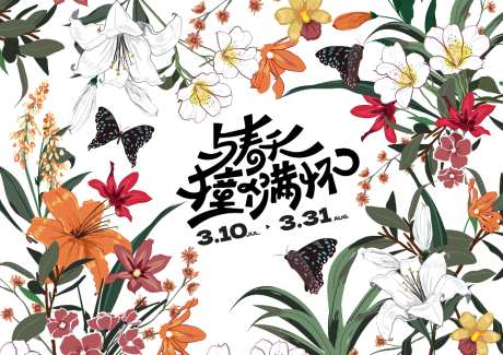 地产商业鲜花春天百花齐放繁花KV展板视觉_源文件下载_AI格式_1024X724像素-展板,KV,手绘-作品编号:2026071410071588-志‘设˰网