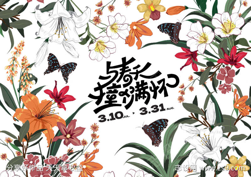 地产商业鲜花春天百花齐放繁花KV展板视觉