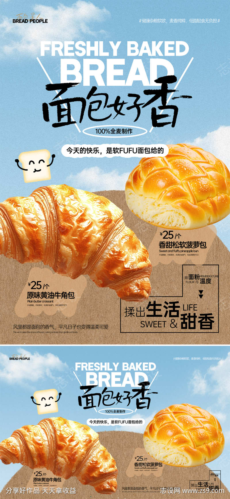 面包好香海报展板